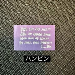ZEROBASEONE ソウルコン 落下物 メッセージカード ハンビン - メルカリ