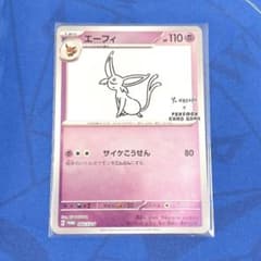 ⭕️極美品⭕️Yu NAGABA プロモカード エーフィ 長場雄　⚠️値下げ不可⚠️ ポストカード エーフィ 066/SV-P 長場雄 yu nagaba プロモ - メルカリ