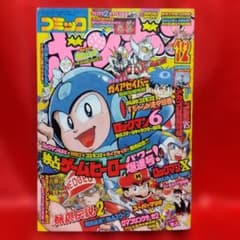 コミックボンボン1993年12月号 - メルカリ