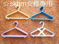 ☆skhm☆様専用　キッズハンガーのサムネイル