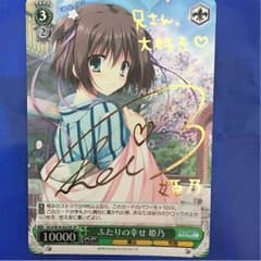 ヴァイスシュバルツ     二人の幸せ    姫乃のサムネイル