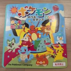 ポケモン KidsTV のうた＆ダンス DVD 2024のサムネイル