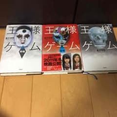 王様ゲームのサムネイル