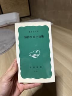 知的生産の技術 梅棹忠夫 岩波新書のサムネイル