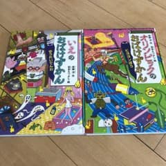 おばけずかん2冊セット（バラ売り不可）のサムネイル