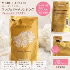 MARUKO ポー・ド・ランジェ ランジェリークレンジング 詰替 - メルカリ