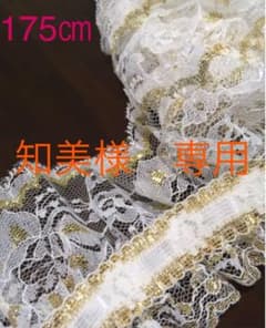 素材 リボン フリル レース　ホワイト×ゴールド&ライトブルーのサムネイル