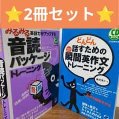 【⭐️2冊セット⭐️】瞬間英作文トレーニング・音読パッケージのサムネイル