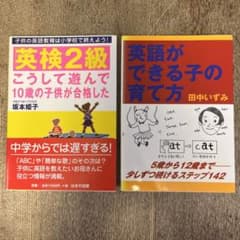 小学生からの英語教育セットのサムネイル