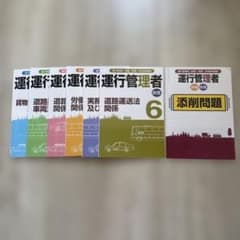 2025年度】キャリカレ旅客貨物運行管理者テキスト 全6冊セット - メルカリ