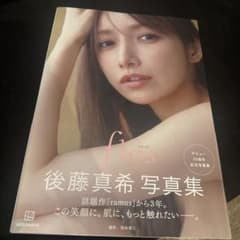 後藤真希 写真集 flosのサムネイル