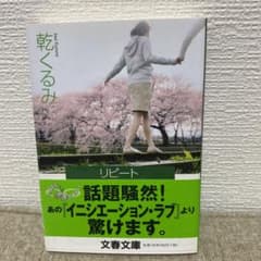 リピートのサムネイル