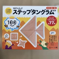 ステップタングラムのサムネイル