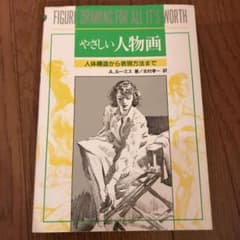 やさしい人物画のサムネイル