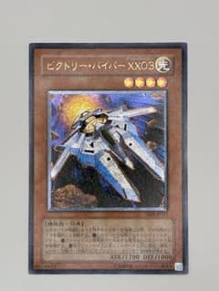 遊戯王 ビクトリー・バイパー XX03 レリーフ - メルカリ
