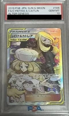 24時間限り】シロナ＆カトレア他 PSA10 鑑定品 4枚セット - メルカリ