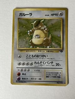 ガルーラ ☆ 第2弾拡張パック ポケモンジャングル No 115 - メルカリ