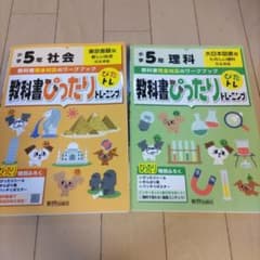 教科書ぴったりトレーニング社会理解小学5年のサムネイル