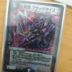 復讐ブラックサイコのサムネイル