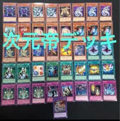 次元帝 デッキ 遊戯王 ゲートボール 08環境 サイバードラゴン - メルカリ
