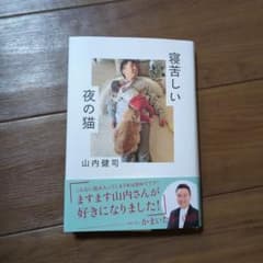 寝苦しい夜の猫のサムネイル