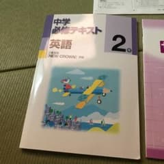 中学必修テキスト 英語のサムネイル