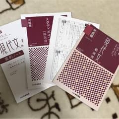 プログレス現代文 完成編のサムネイル