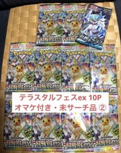 ポケモンカードゲーム テラスタルフェスex バラパック10個 まとめ売り ② ポケモンカードゲーム ハイクラスパック テラスタルフェスex バラ10
