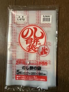のし餅の袋 350×560mm 5枚入りのサムネイル