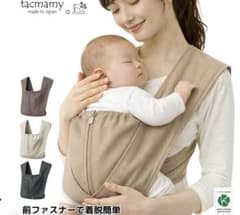 タックマミー 抱っこ紐 カフェベージュ♡のサムネイル