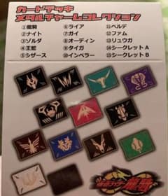 仮面ライダー龍騎 カードデッキメタルチャームコレクション セミコンプのサムネイル