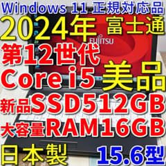 未使用に近い現行モデル✨１０コアの第１３世代コアｉ５に超高速ＳＳＤ＆１６Ｇメモリ 美品の2024年製✨10コアの12世代コアi5に新品