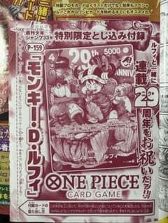 週刊少年ジャンプ 33号 ワンピースカード付録 モンキー・D・ルフィ　10枚 週刊少年ジャンプ33号付録 ワンピースカード モンキー・D・ルフィ 雑誌