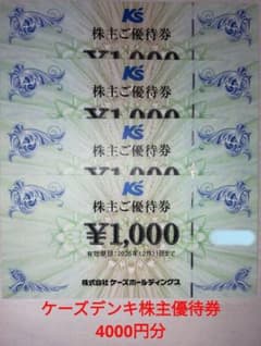 ケーズデンキ株主優待券優4000円分 - メルカリ