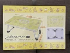 【新品・未使用】 SANRIO ぐでたま きいろがいっぱい折りたたみテーブル