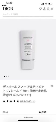 【新品、未開封】Dior 日焼け止め乳液のサムネイル