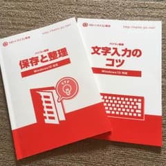 ハロー！パソコン教室 保存と整理 文字入力のコツのサムネイル