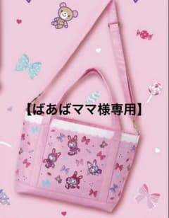 【メゾピアノ一番くじ】トートバッグのサムネイル