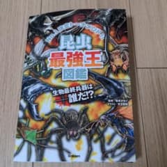 昆虫最強王図鑑のサムネイル