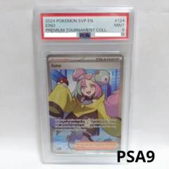 ナンジャモ　英語　SAR PSA9 値下げ不可 PSA9】ナンジャモ SR 海外版プロモカード 英語版 SVP124 - メルカリ