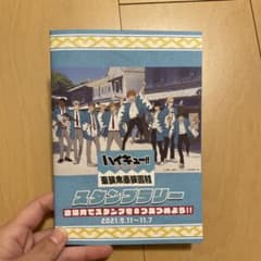 ハイキュー　映画村　スタンプラリーのサムネイル