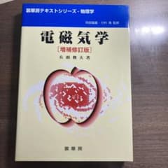 電磁気学(増補修訂版)のサムネイル