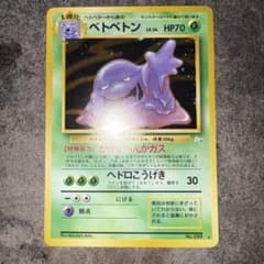 ベトベトン ☆ 第3弾拡張パック 化石の秘密 - メルカリ