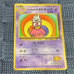 ハマちゃんのヤドキングのサムネイル