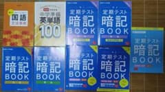 進研ゼミ 中学講座 定期テスト暗記BOOK ９冊セットのサムネイル