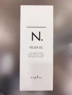 ナプラ N. ポリッシュオイル 150ml 新品未使用未開封のサムネイル