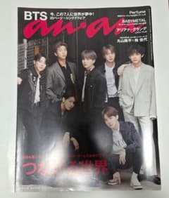 BTS an.an 2019年7月号 an・an アンアン 2019年7月10日号 表紙BTS - メルカリ