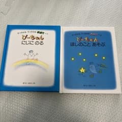 ぴーちゃんにじにのる　ぴーちゃんほしのことあそぶのサムネイル