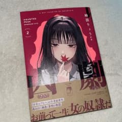 山劇 2巻 美品 - 3