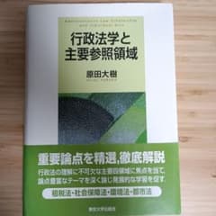 行政法学と主要参照領域のサムネイル
